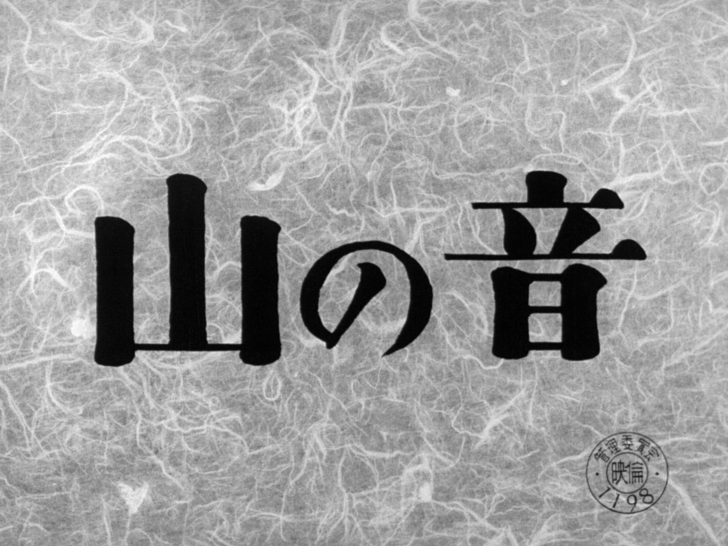 Yama no oto (1954) —  shot,  lighting
