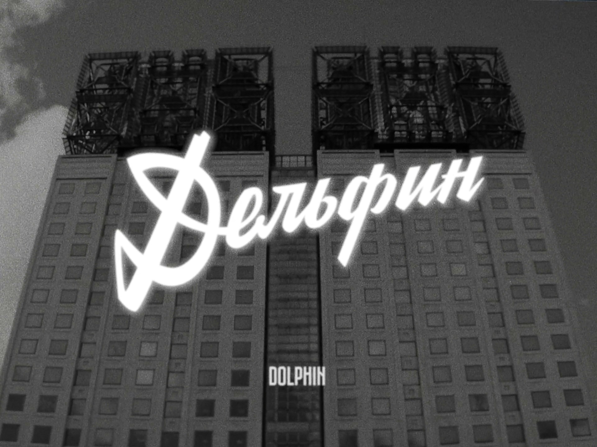 387  (1970) —  shot,  lighting