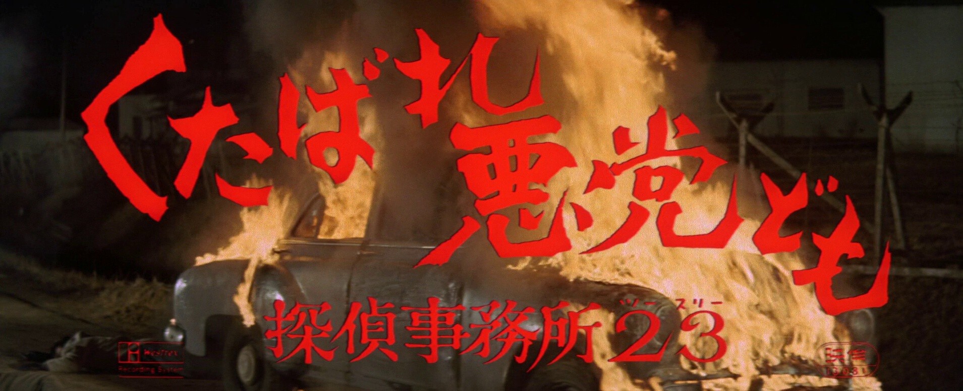 Detective Bureau 2-3: Go to Hell Bastards! (1963) —  shot,  lighting