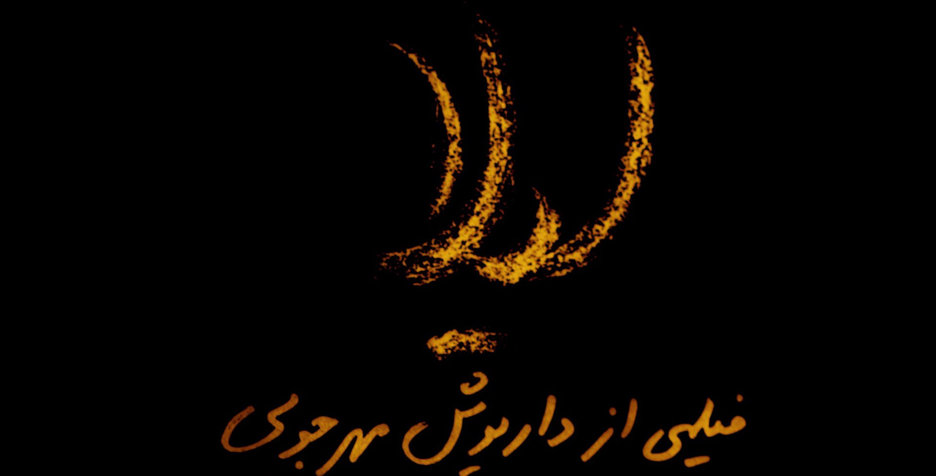 Leila (1997) —  shot,  lighting