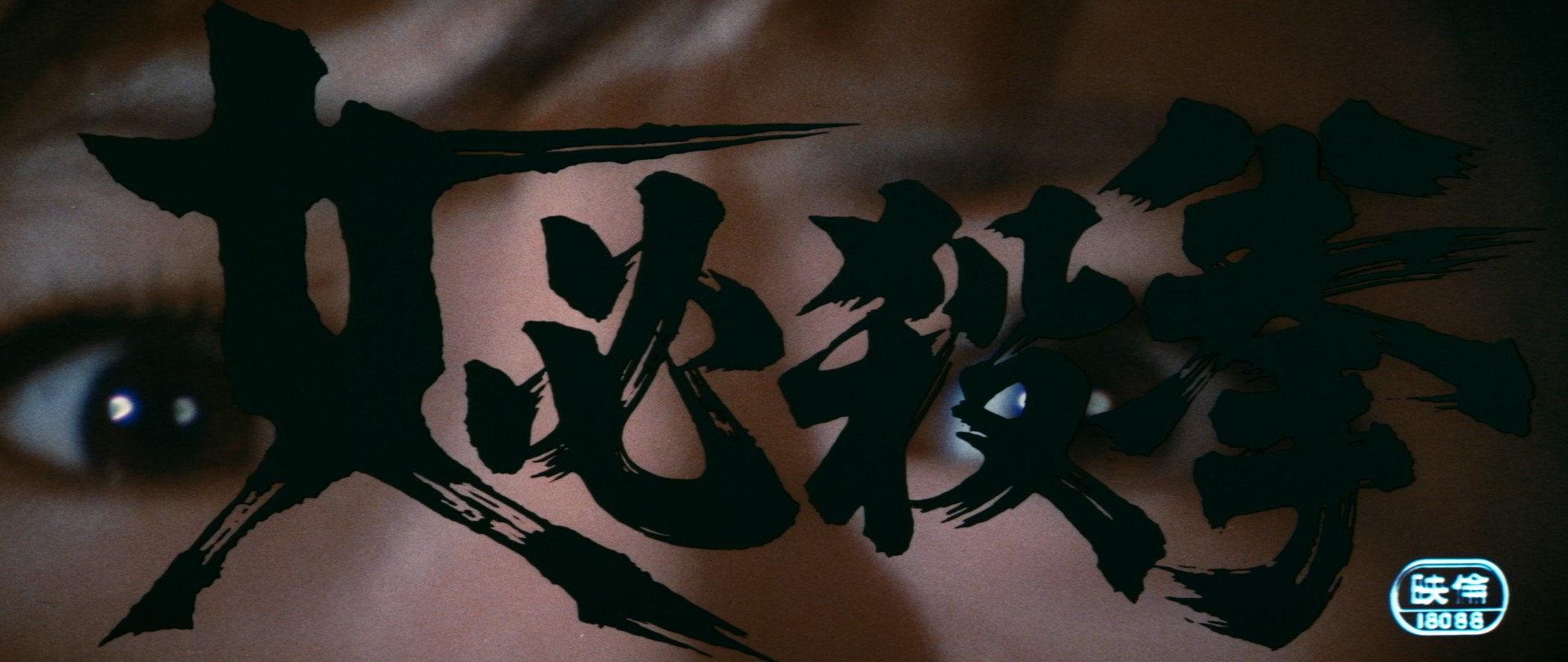 Sister Street Fighter (1974) —  shot,  lighting