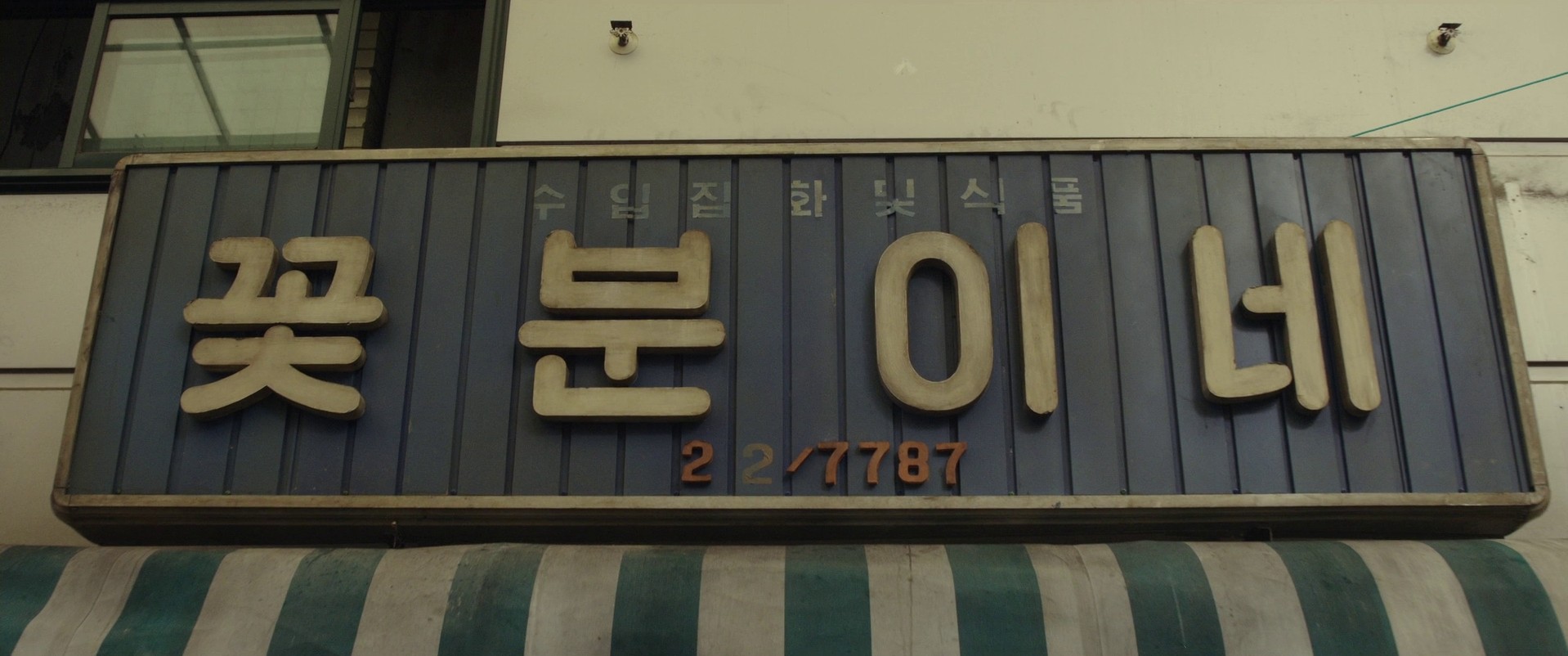 Ode to My Father (2014) —  shot,  lighting