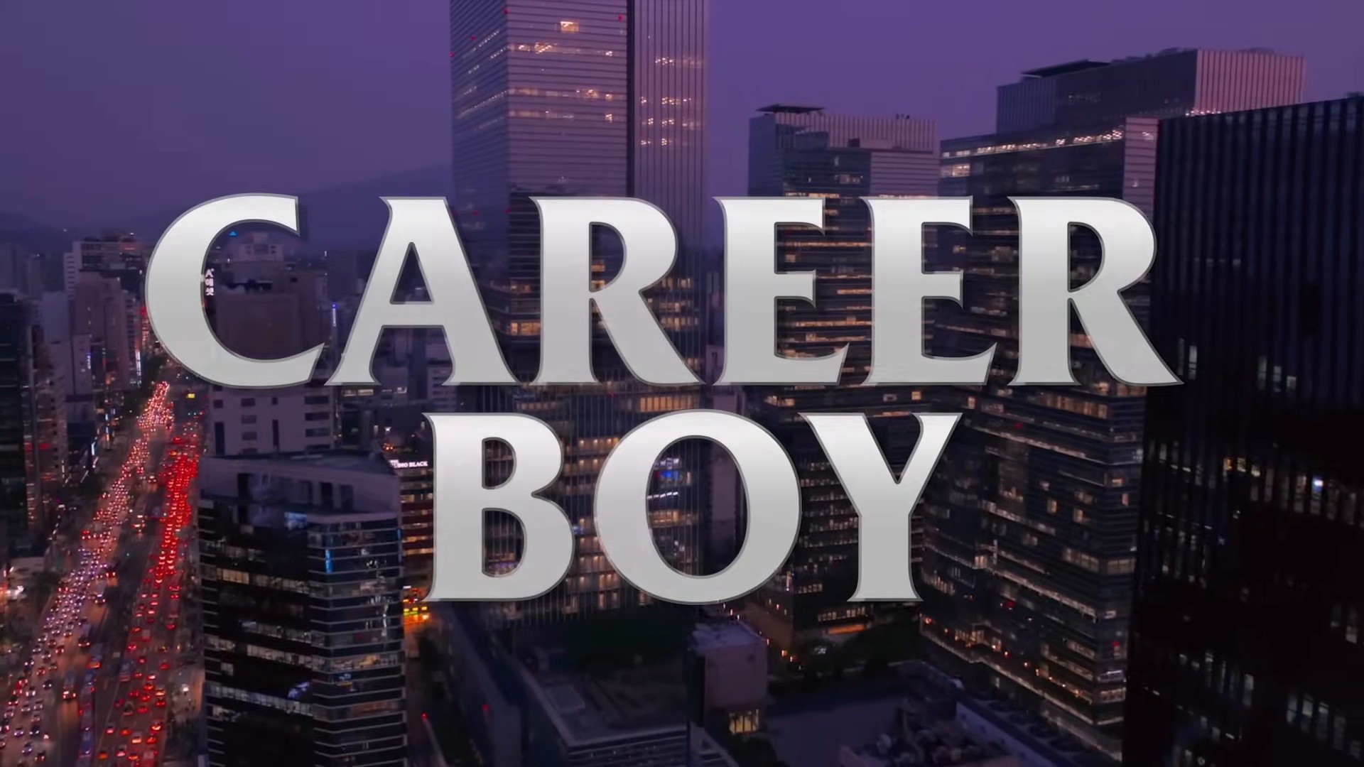 Career Boy (2018) —  shot,  lighting