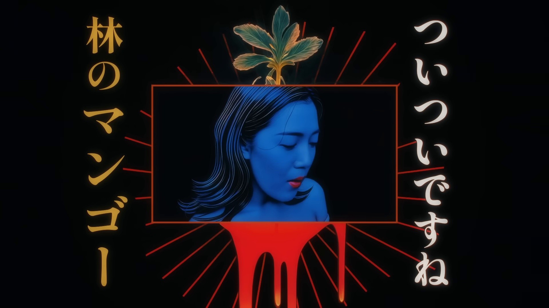 Sakura Gansha (2025) —  shot,  lighting