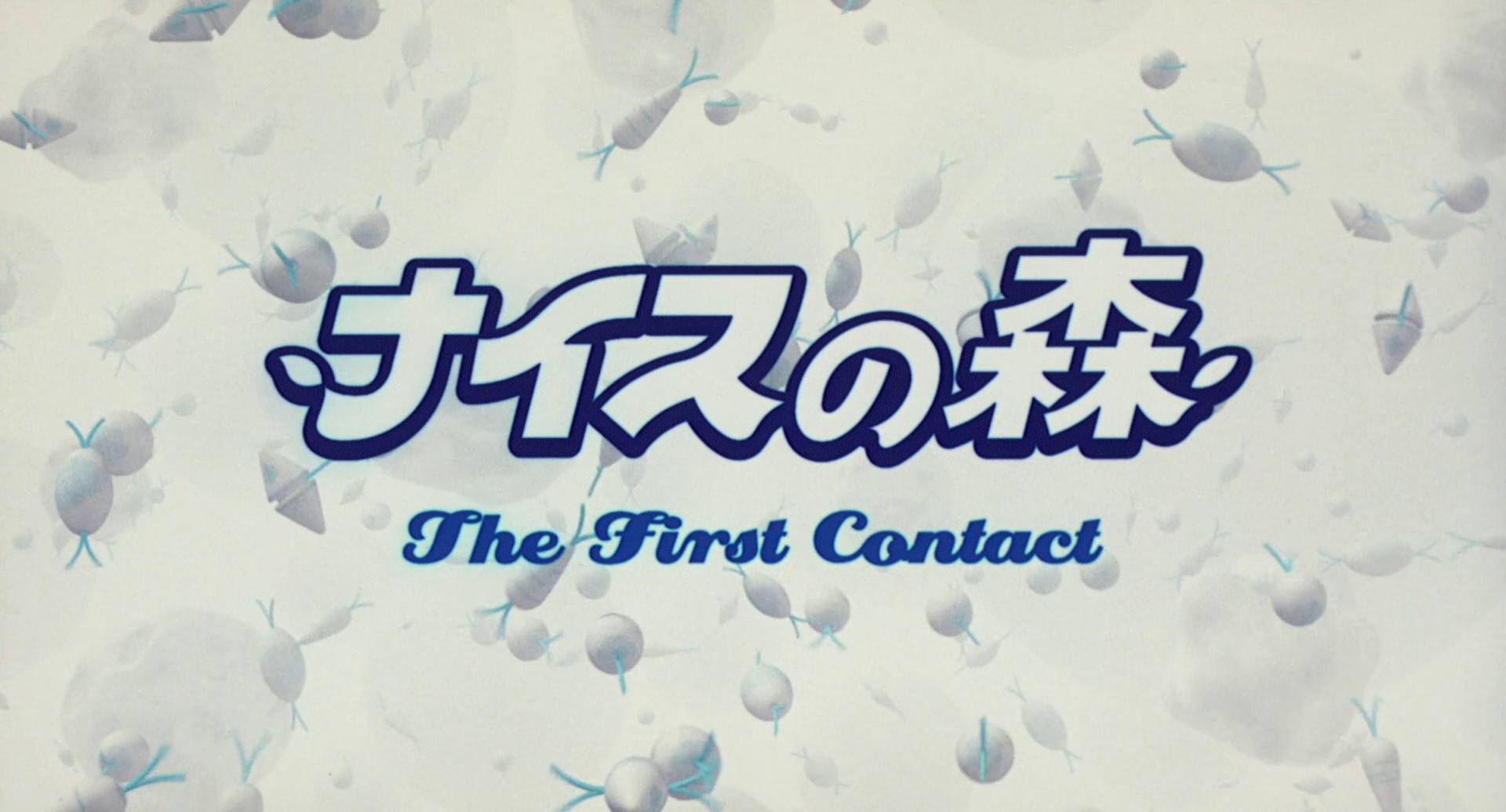 Funky Forest: The First Contact (2005) —  shot,  lighting