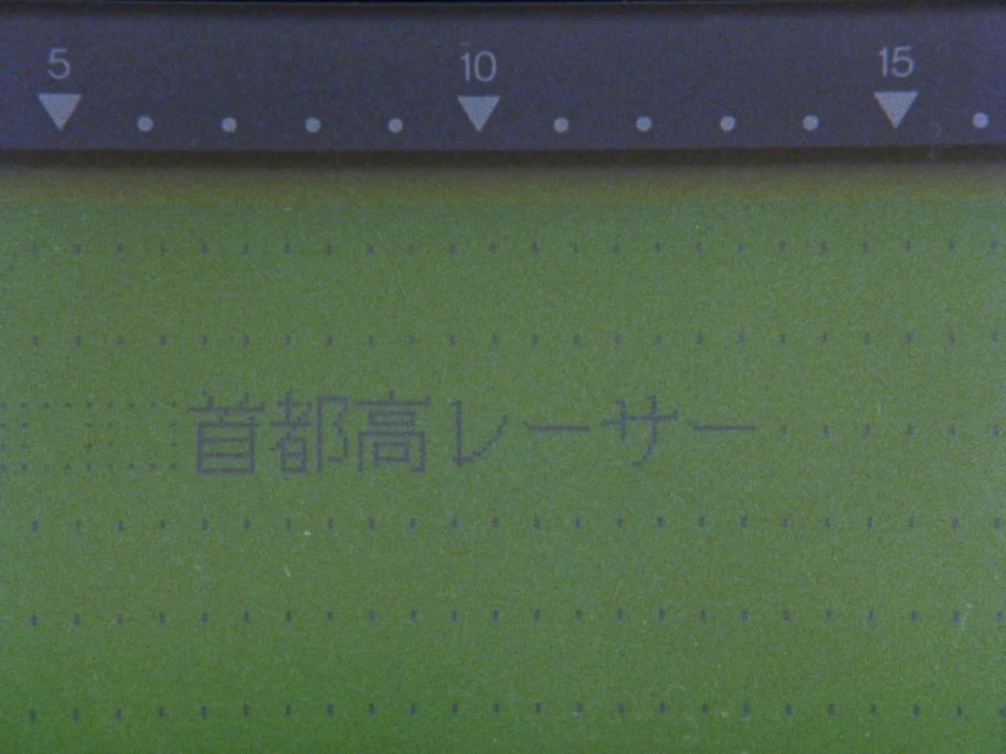 Shuto Kôsoku toraiaru 3 (1991) —  shot,  lighting