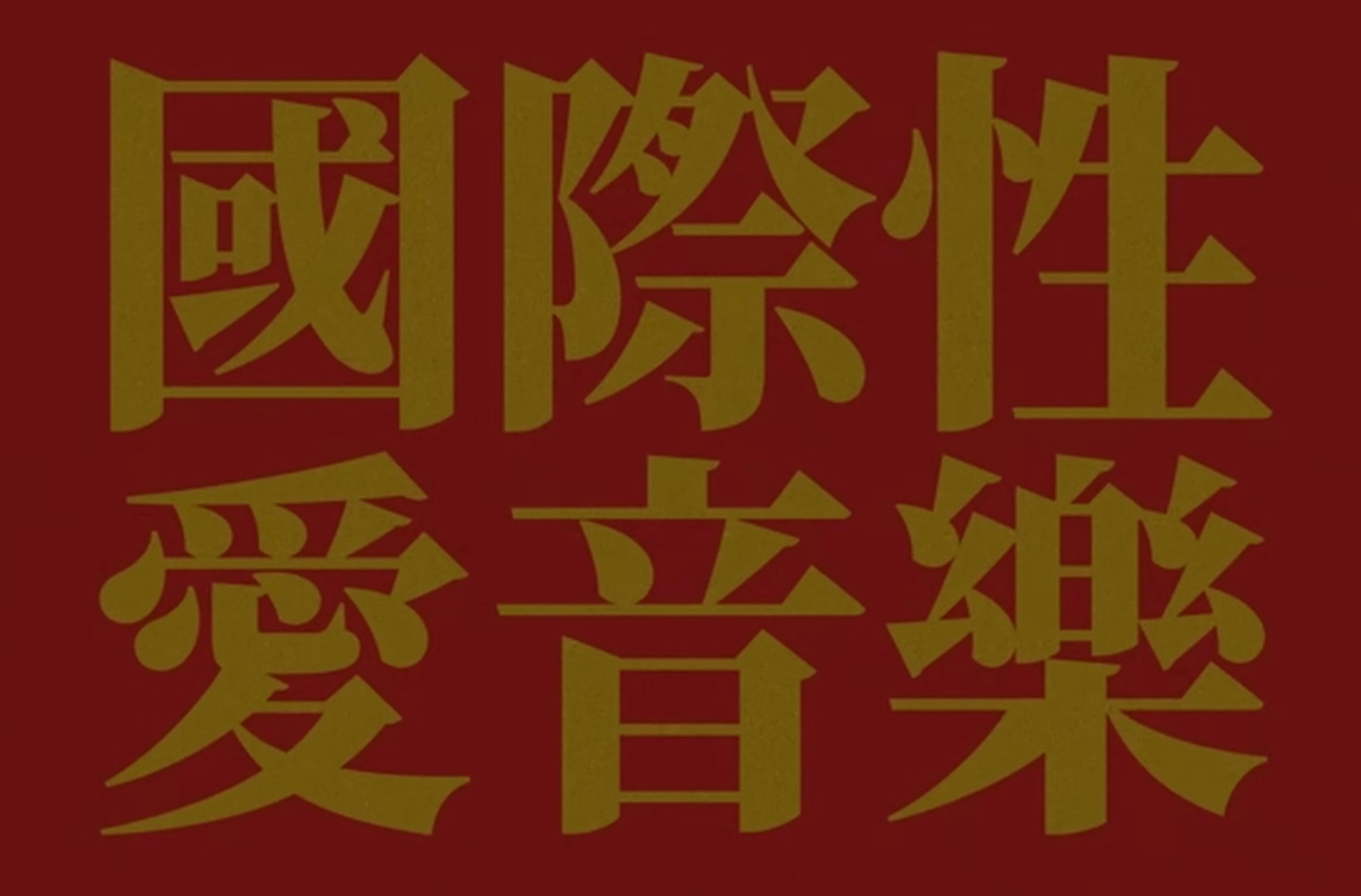 Krapow (2026) —  shot,  lighting