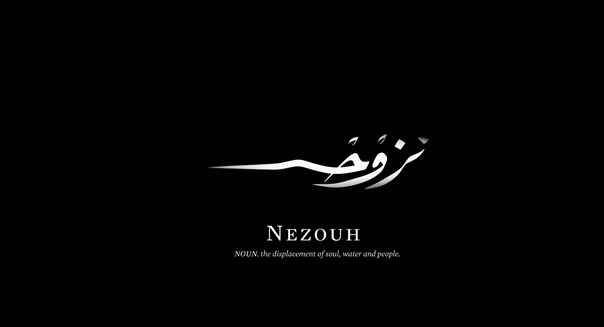 Nezouh (2023) —  shot,  lighting