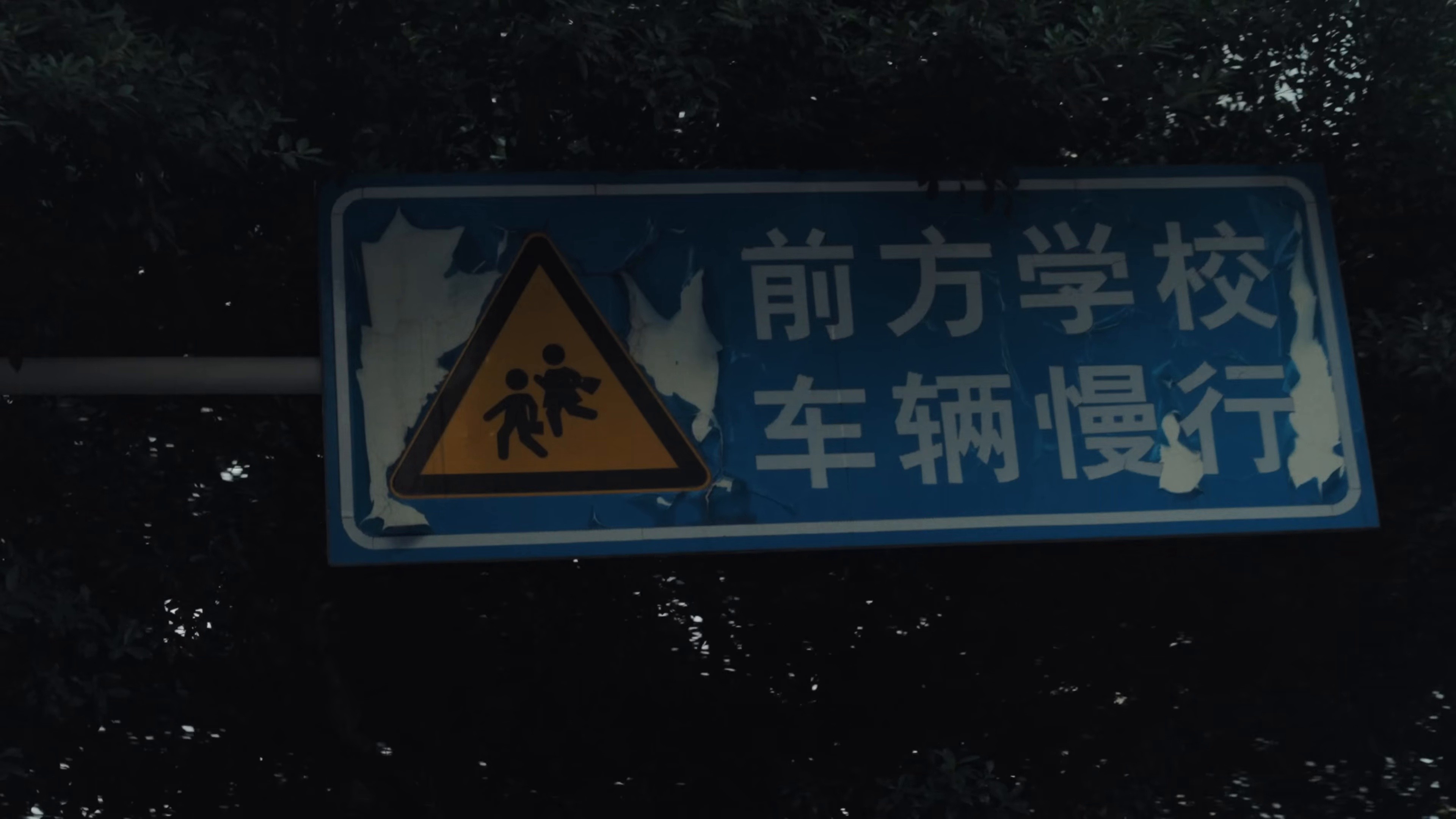 Asian State of Mind (2025) —  shot,  lighting