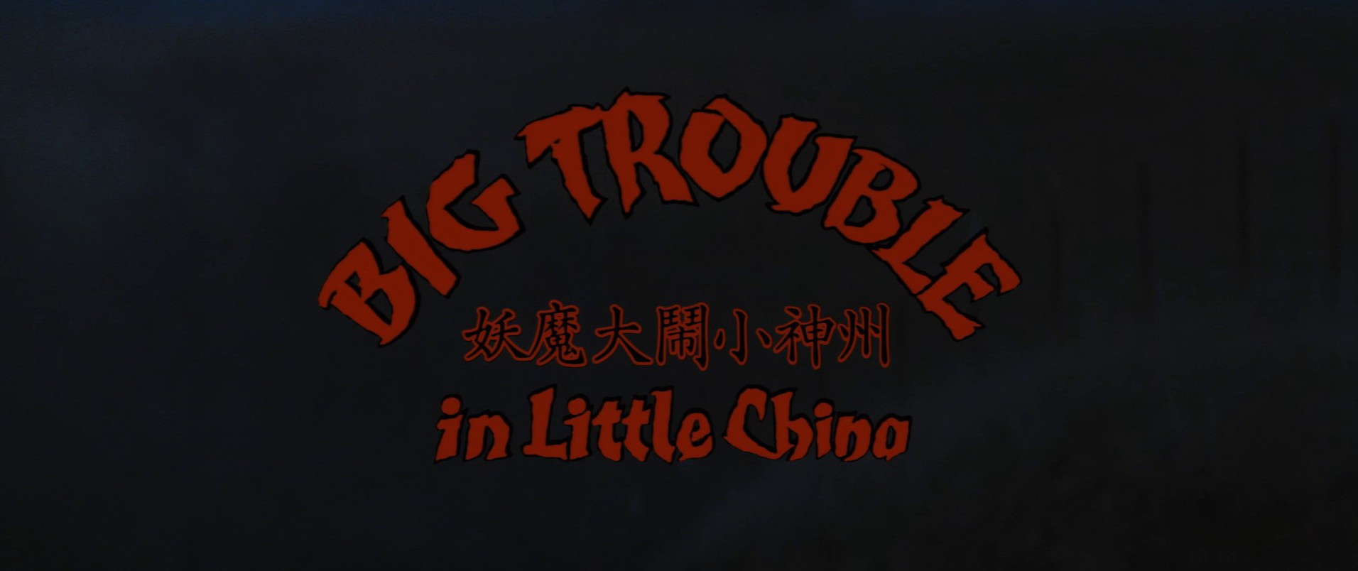 Big Trouble in Little China (1986) —  shot,  lighting