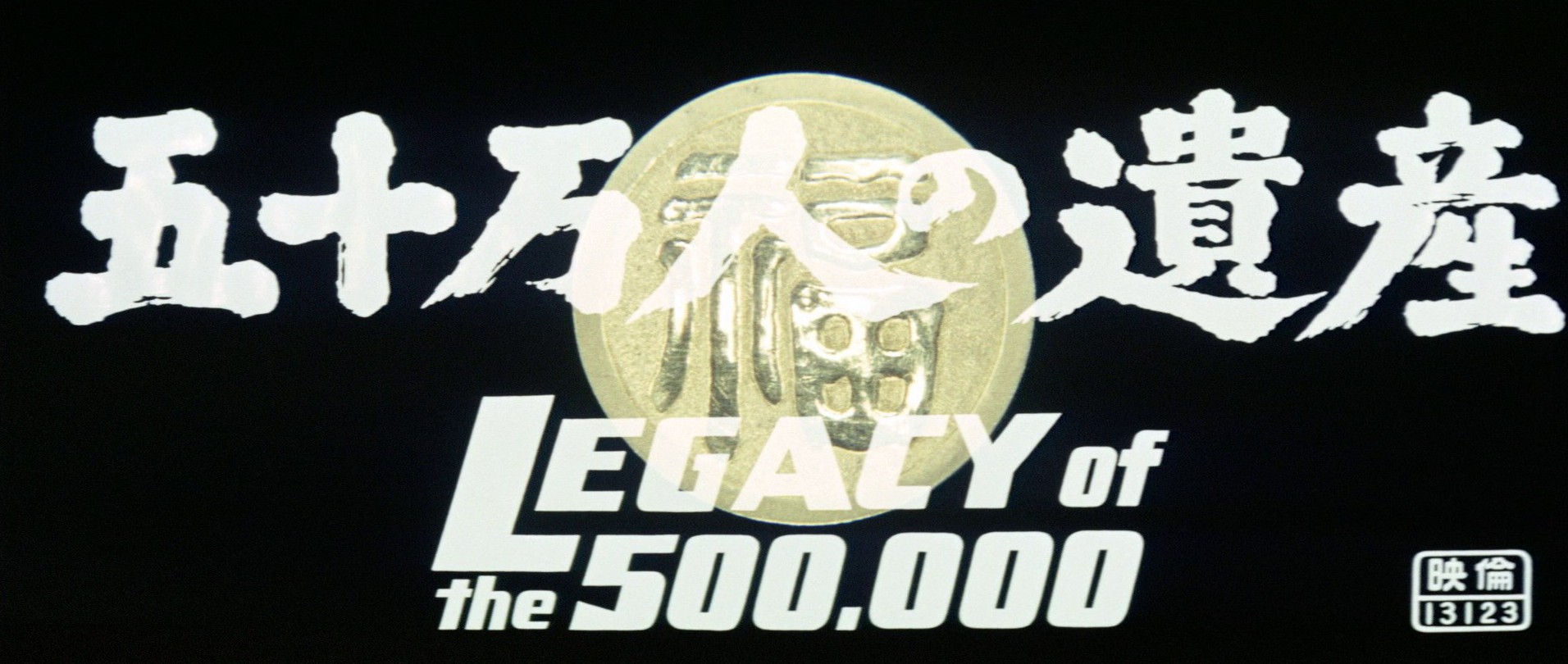 500,000 (1963) —  shot,  lighting
