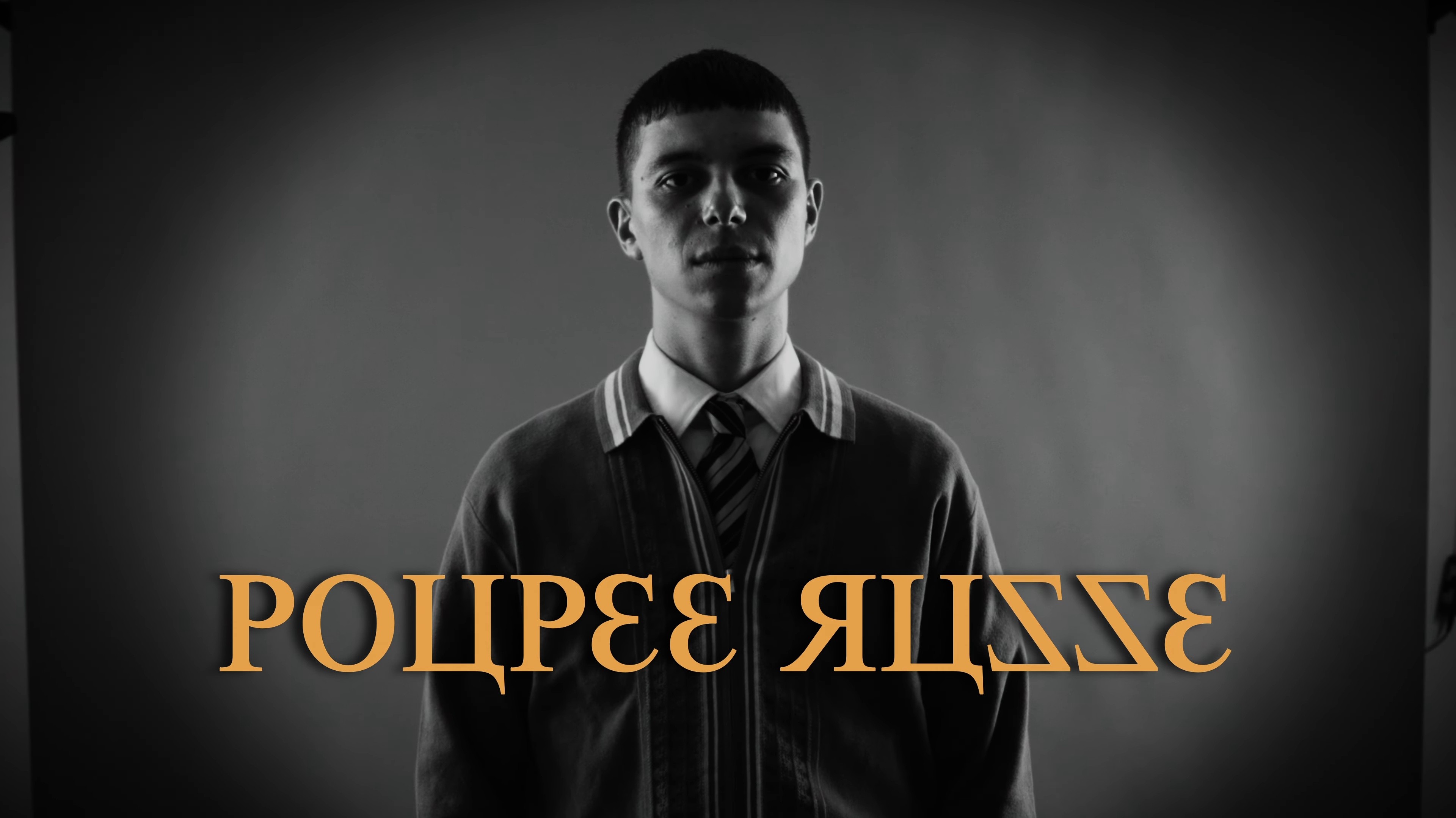 Poupée Russe (2025) —  shot,  lighting