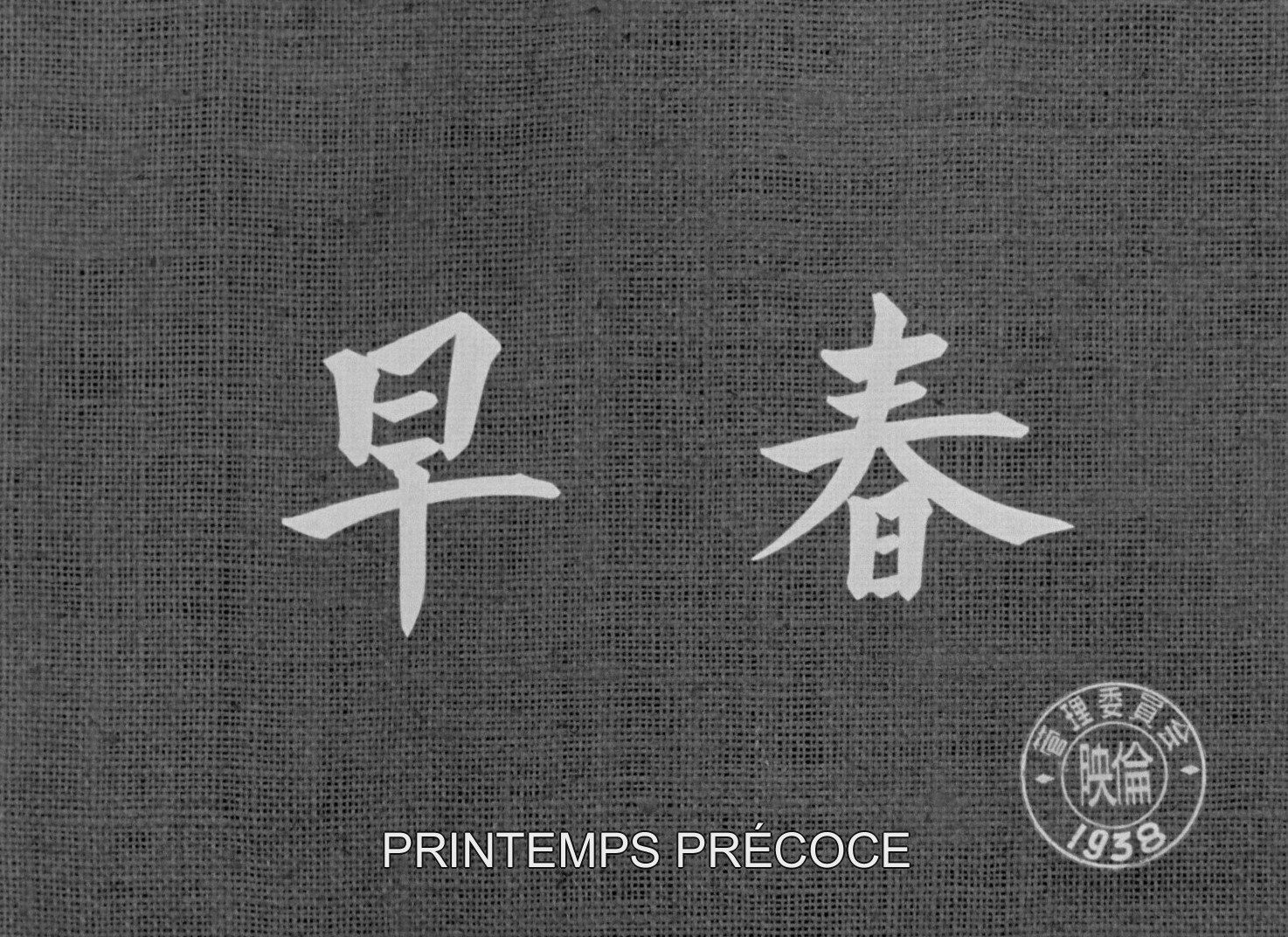 Early Spring (1956) —  shot,  lighting