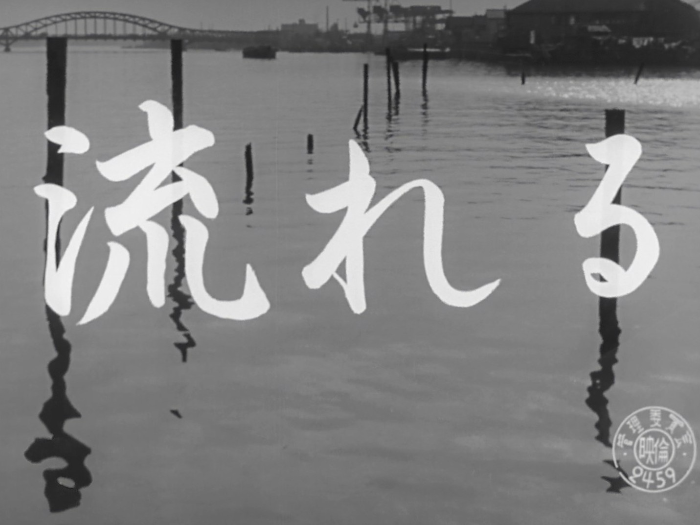 Nagareru (1956) —  shot,  lighting