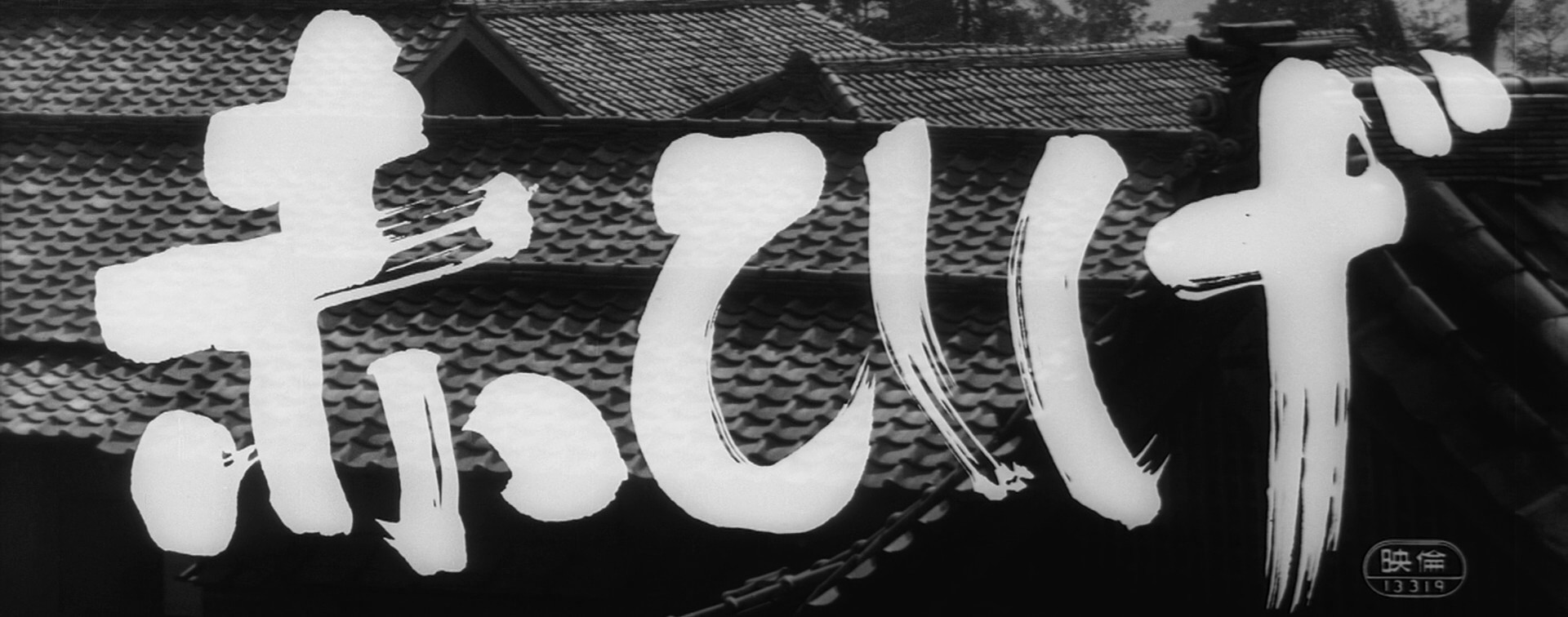 Red Beard (1965) —  shot,  lighting