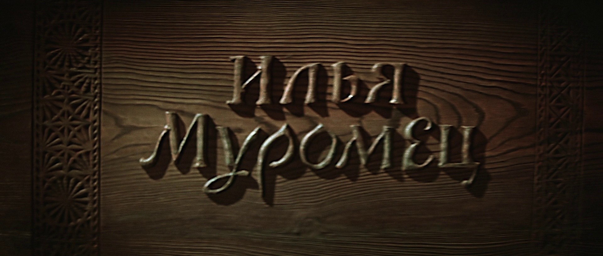 The Sword and the Dragon (1956) —  shot,  lighting