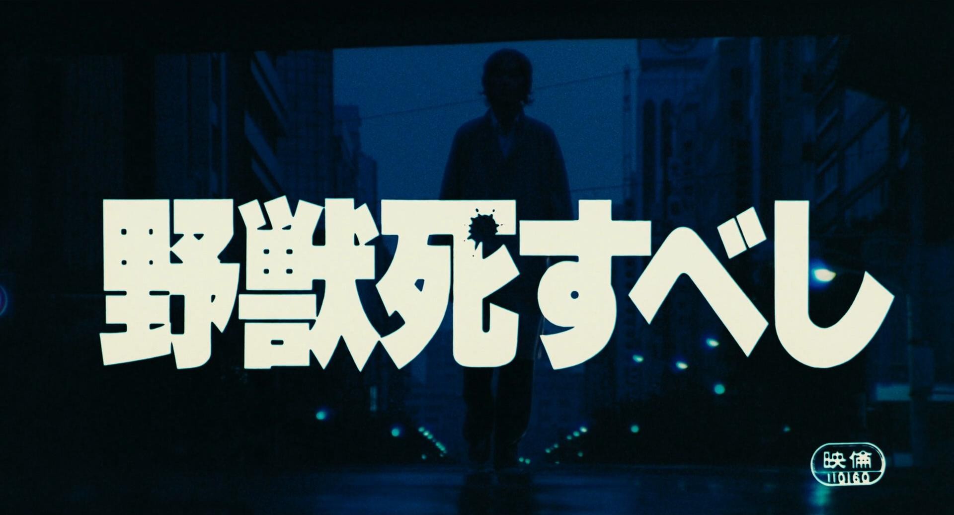 The Beast to Die (1980) —  shot,  lighting